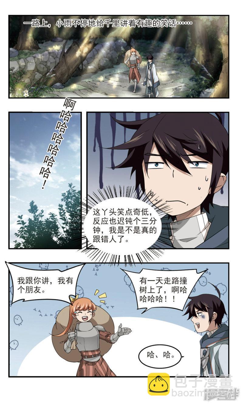 《网游之近战法师漫画》第97话新的旅程3 第5页