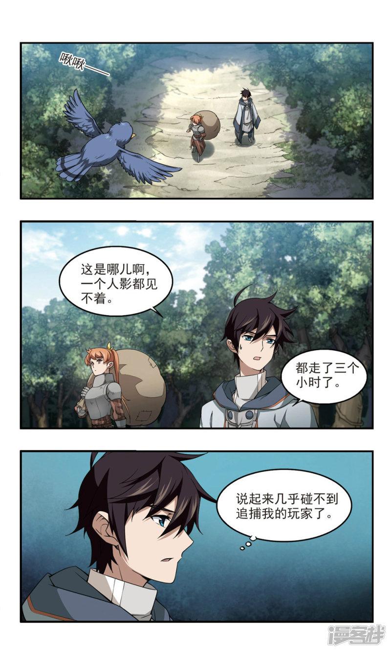 《网游之近战法师漫画》第97话新的旅程3 第6页