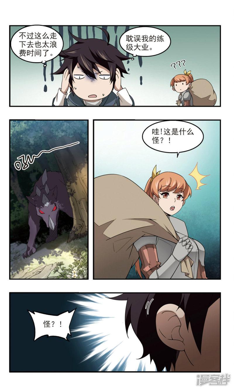 《网游之近战法师漫画》第97话新的旅程3 第7页