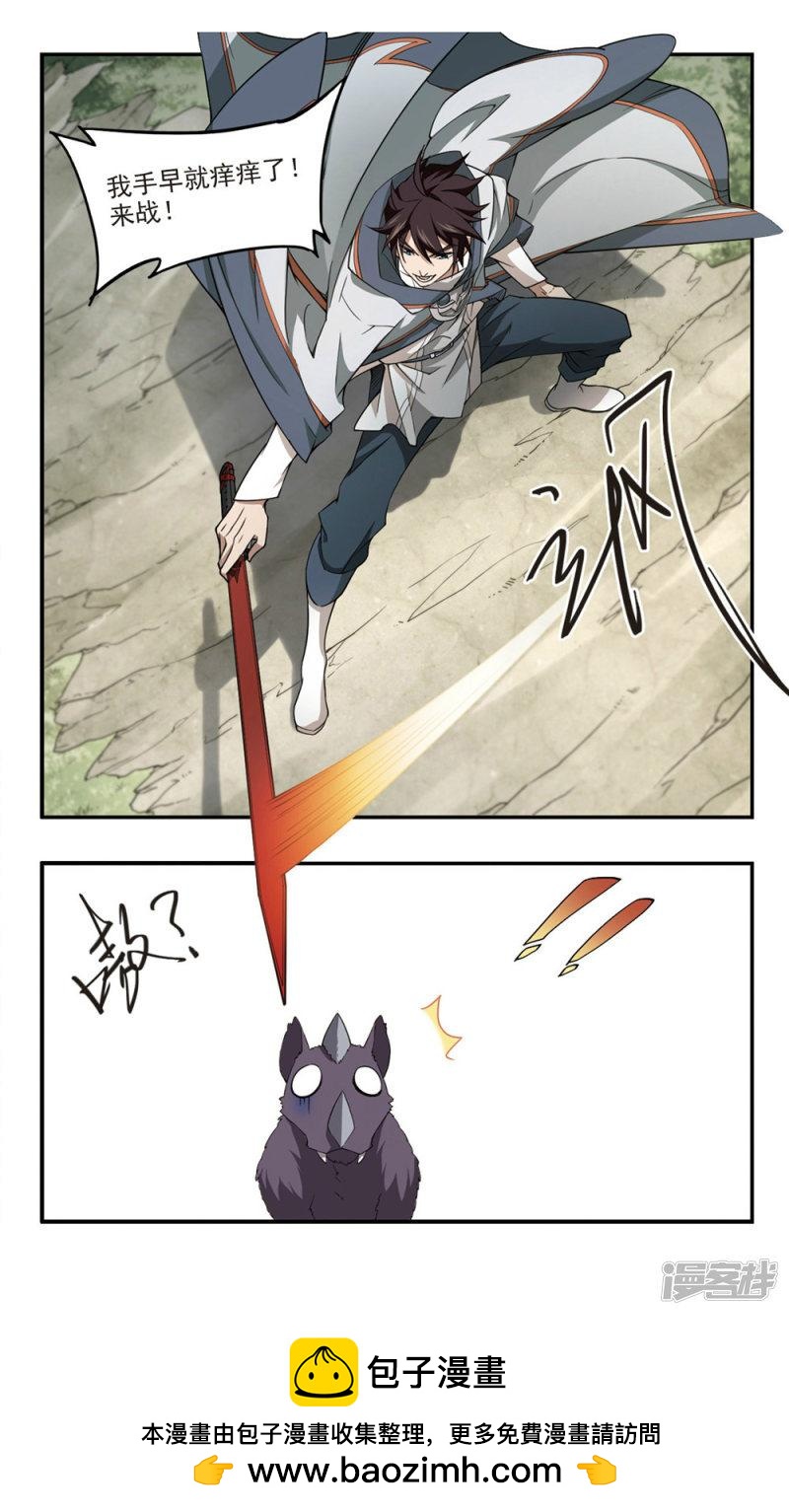 《网游之近战法师漫画》第97话新的旅程3 第8页