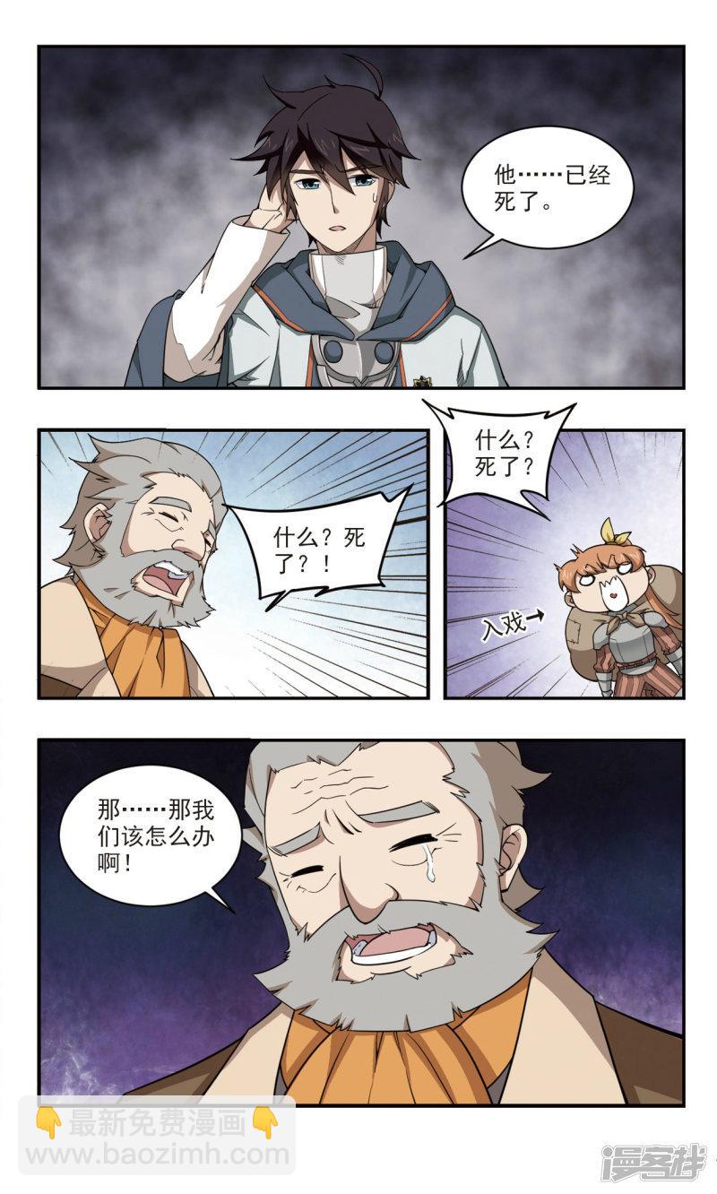 《网游之近战法师漫画》第101话有故事的村子3 第10页