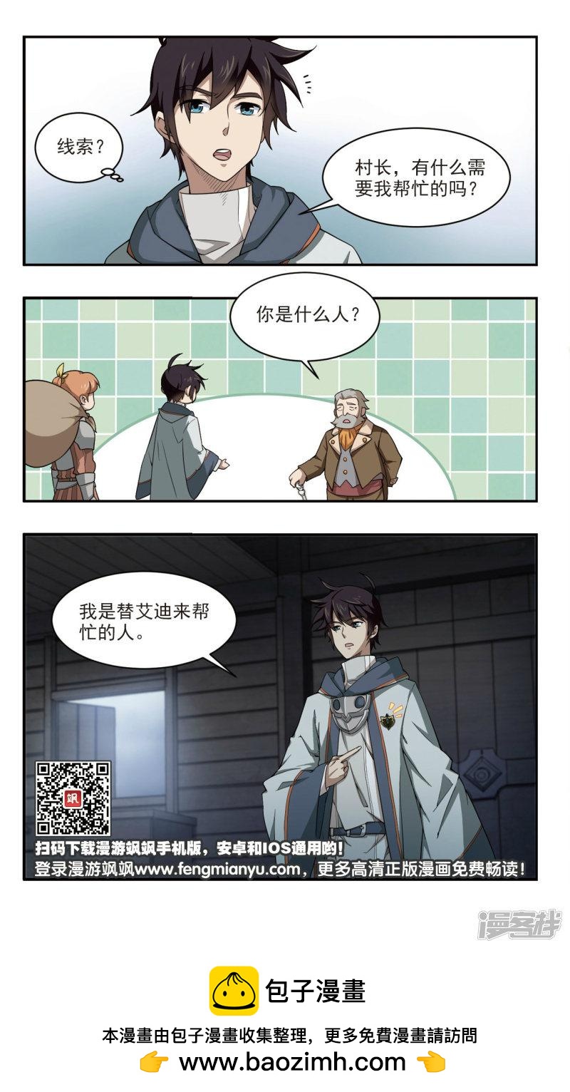 《网游之近战法师漫画》第101话有故事的村子3 第11页