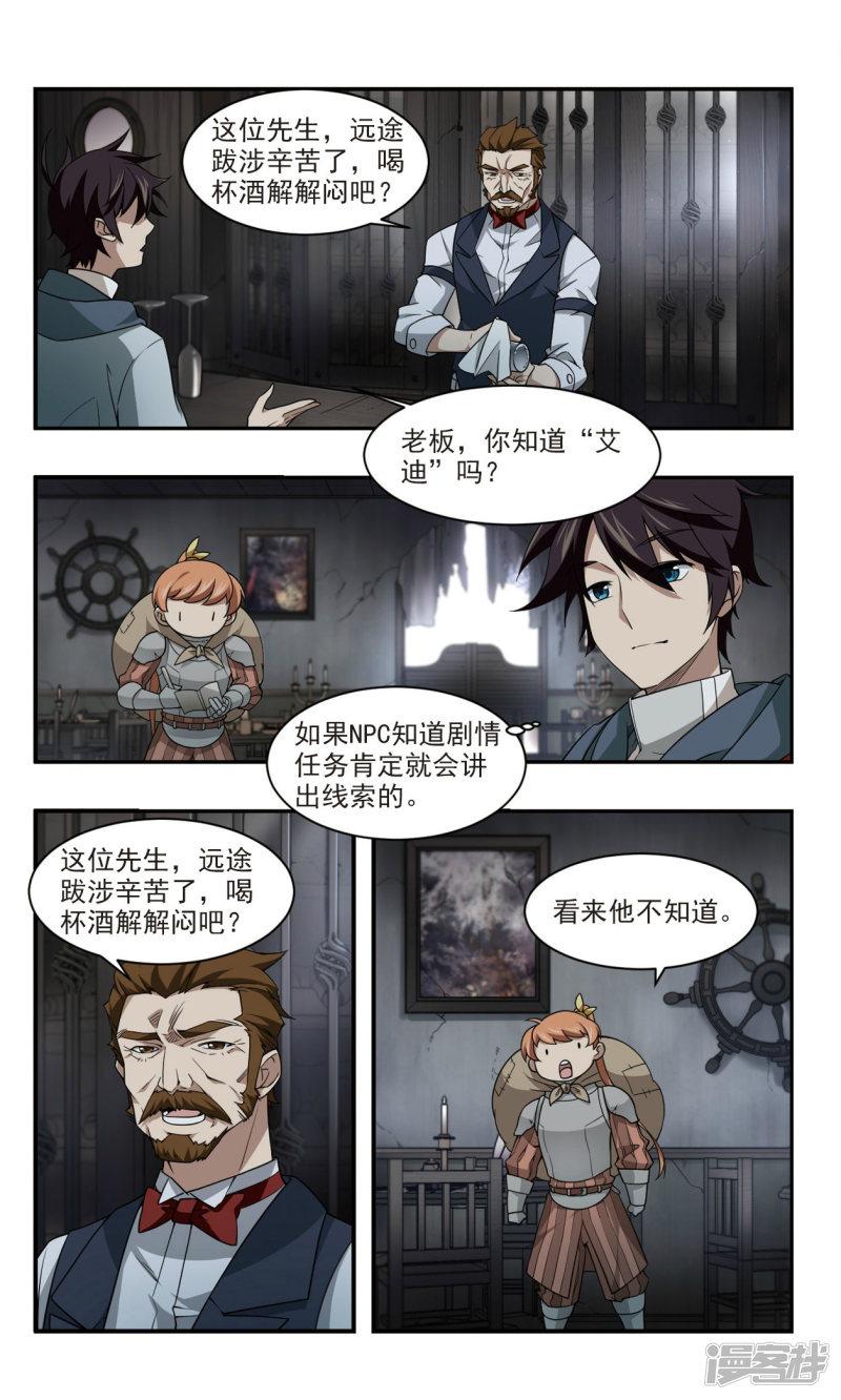 《网游之近战法师漫画》第101话有故事的村子3 第1页
