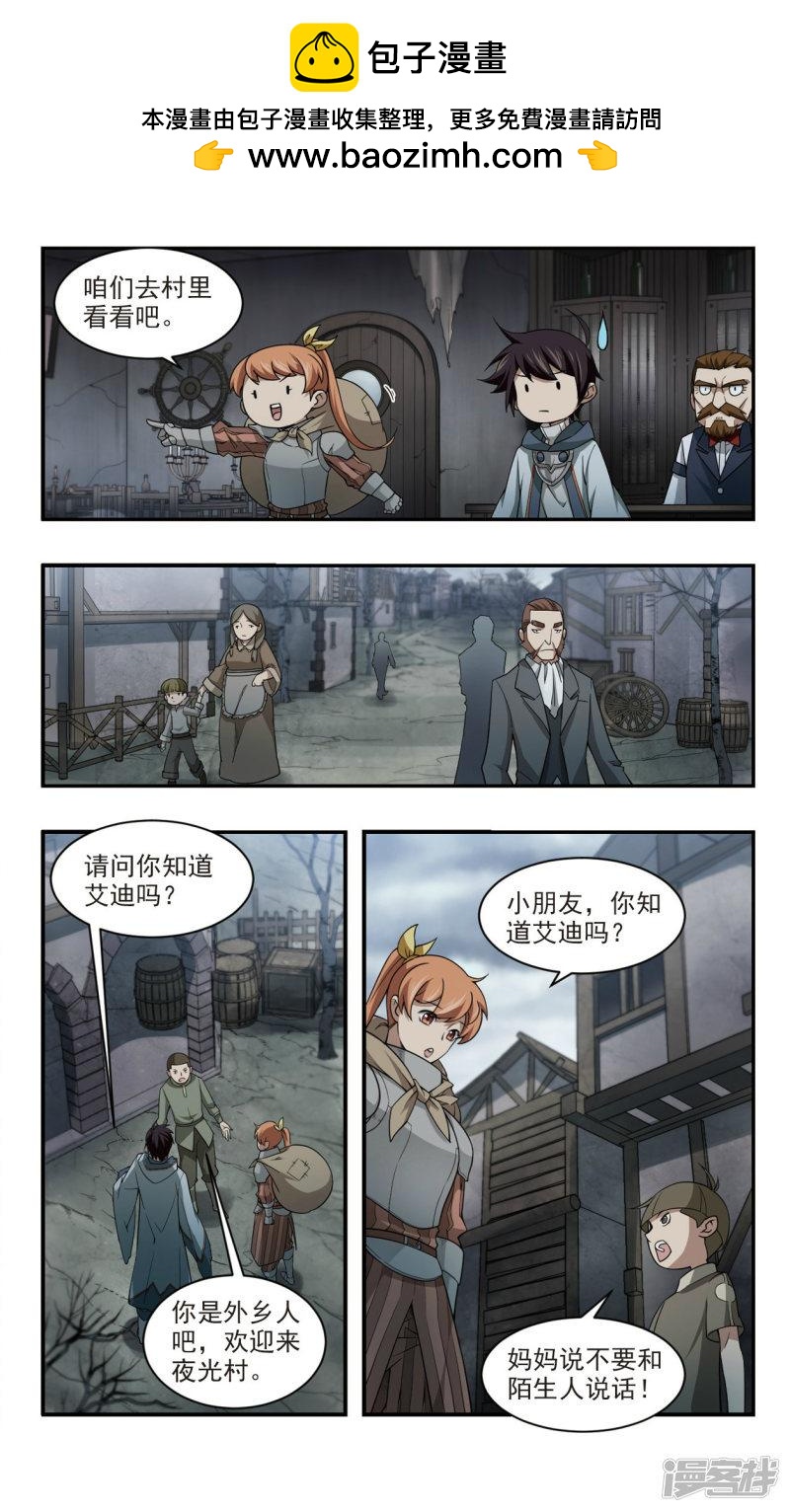 《网游之近战法师漫画》第101话有故事的村子3 第2页