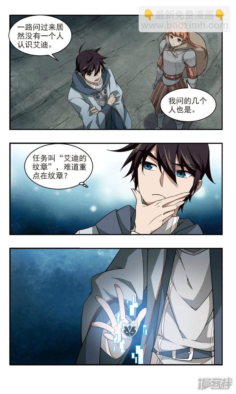 《网游之近战法师漫画》第101话有故事的村子3 第3页
