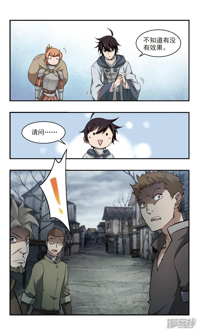《网游之近战法师漫画》第101话有故事的村子3 第4页
