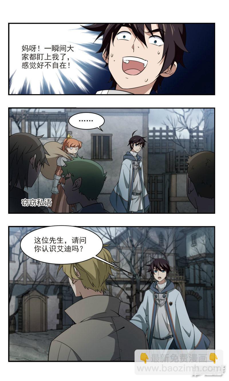 《网游之近战法师漫画》第101话有故事的村子3 第5页
