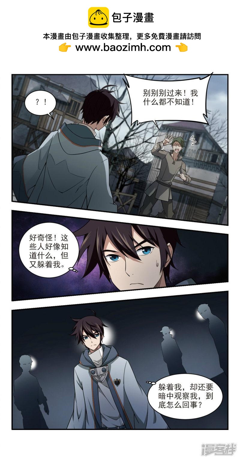 《网游之近战法师漫画》第101话有故事的村子3 第6页