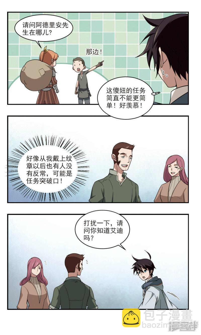 《网游之近战法师漫画》第101话有故事的村子3 第7页