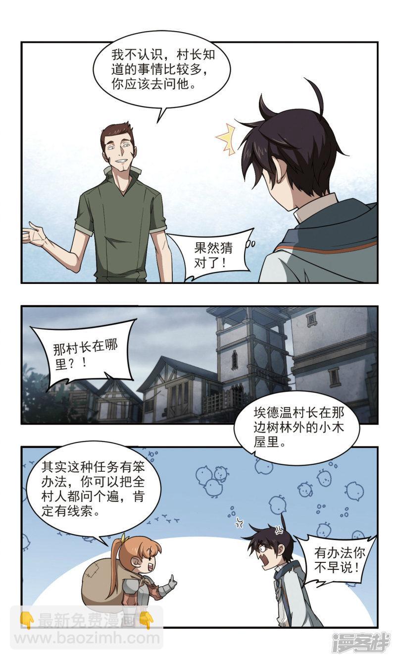 《网游之近战法师漫画》第101话有故事的村子3 第8页