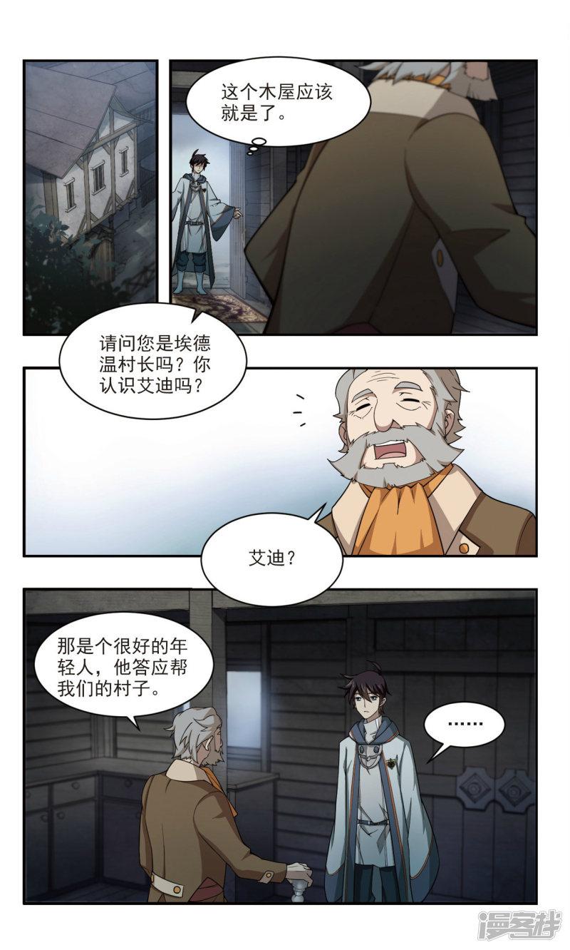 《网游之近战法师漫画》第101话有故事的村子3 第9页
