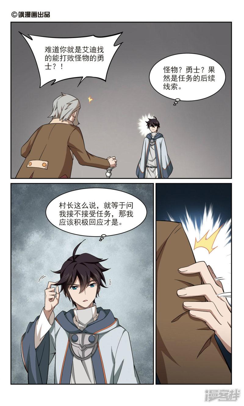 《网游之近战法师漫画》第102话隐藏的线索1 第1页