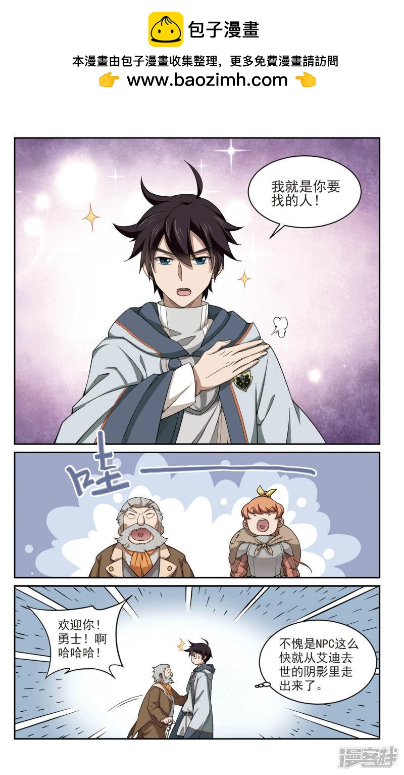 《网游之近战法师漫画》第102话隐藏的线索1 第2页