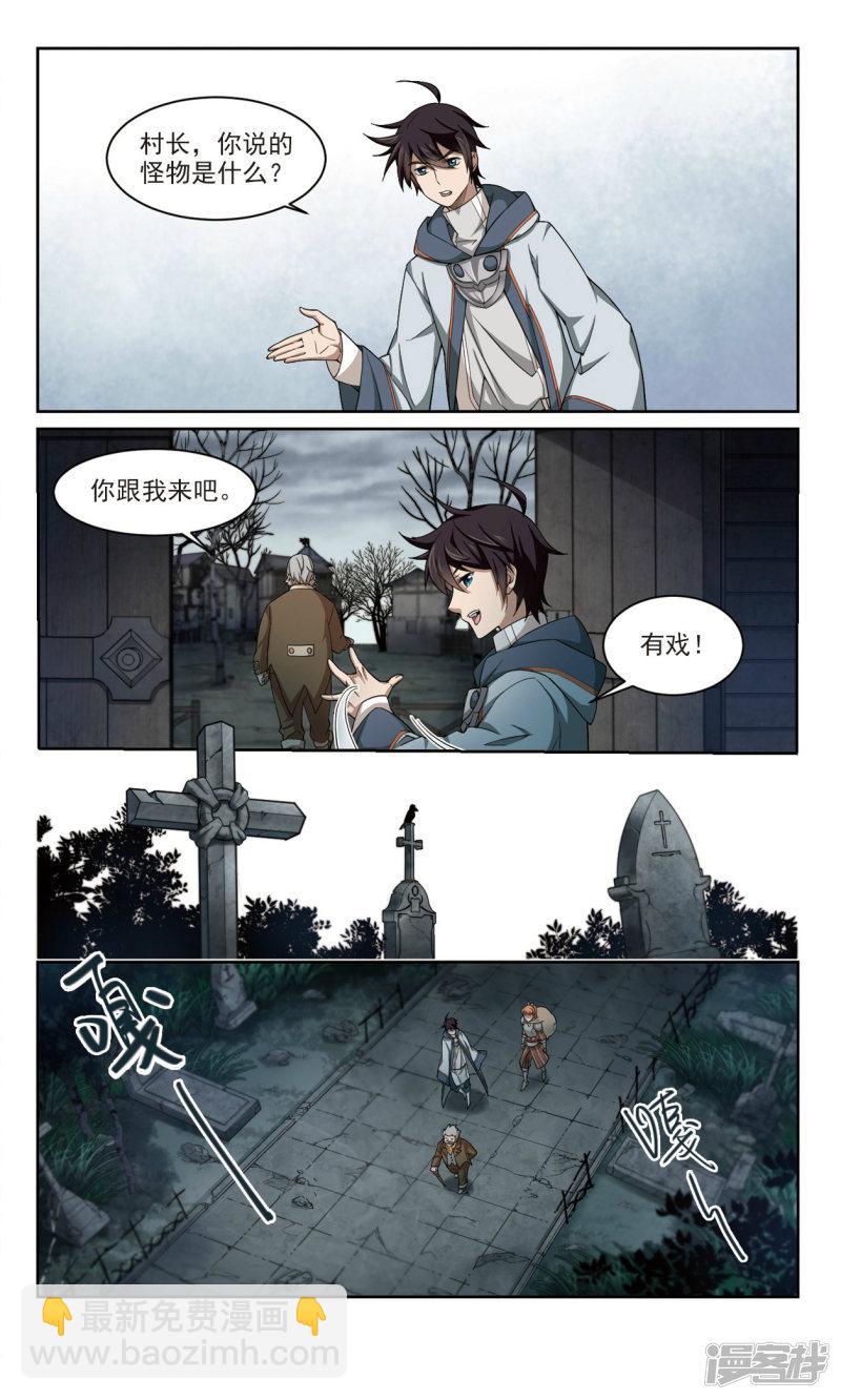 《网游之近战法师漫画》第102话隐藏的线索1 第3页