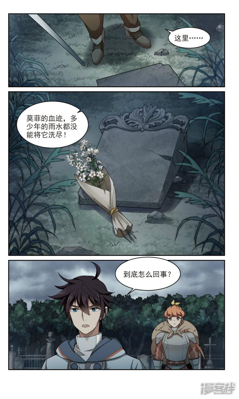 《网游之近战法师漫画》第102话隐藏的线索1 第4页
