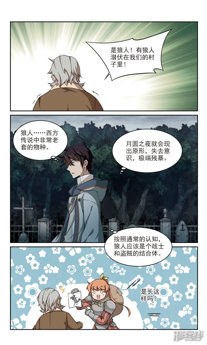 《网游之近战法师漫画》第102话隐藏的线索1 第5页