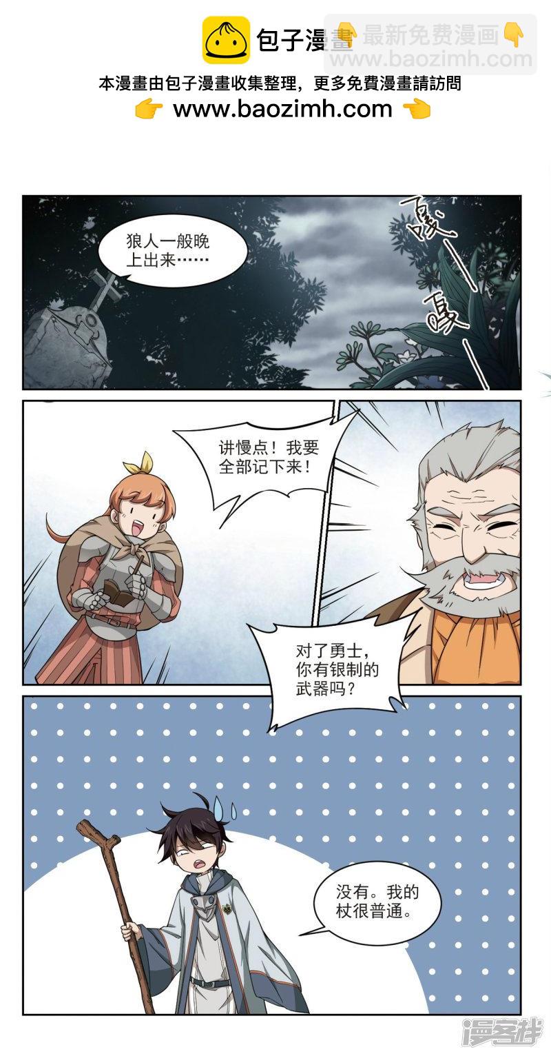 《网游之近战法师漫画》第102话隐藏的线索1 第6页