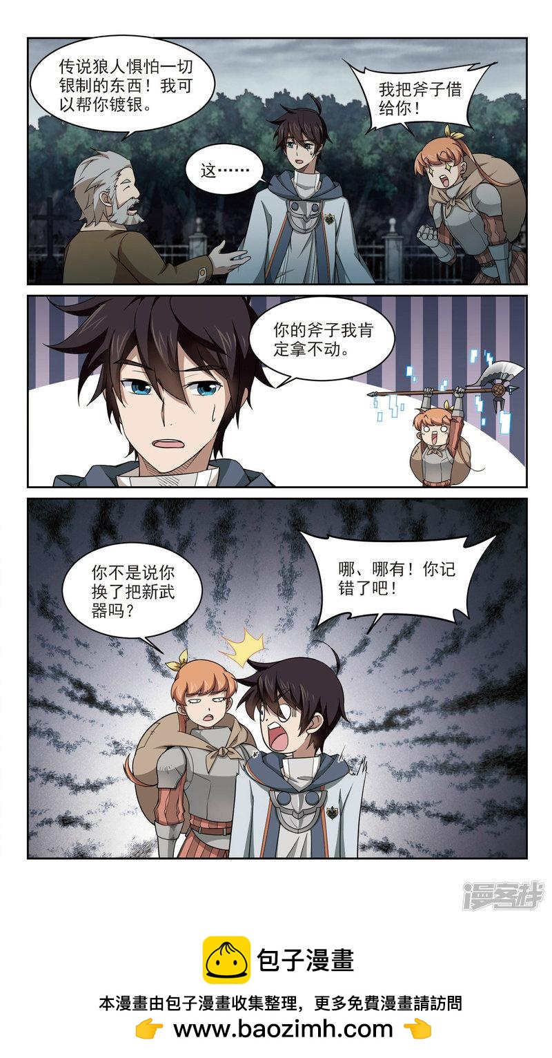 《网游之近战法师漫画》第102话隐藏的线索1 第7页