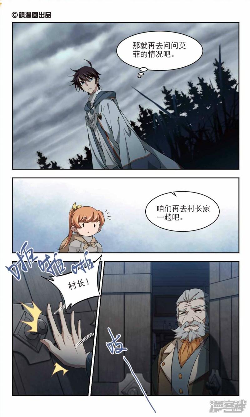 《网游之近战法师漫画》第106话无限接近的真相1 第1页