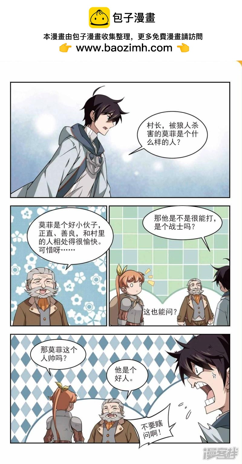 《网游之近战法师漫画》第106话无限接近的真相1 第2页