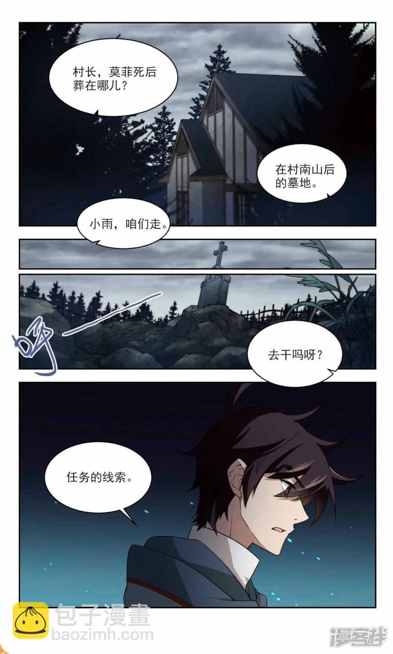 《网游之近战法师漫画》第106话无限接近的真相1 第3页