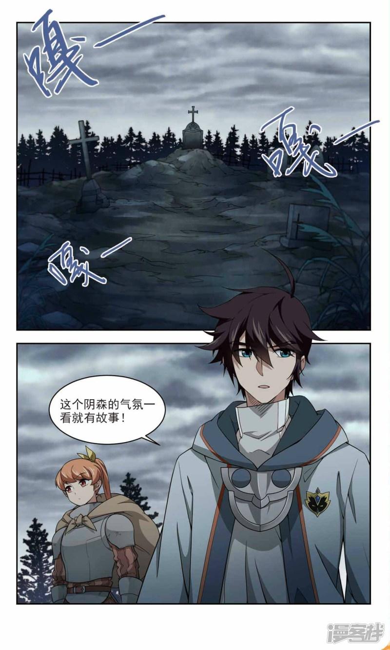 《网游之近战法师漫画》第106话无限接近的真相1 第4页