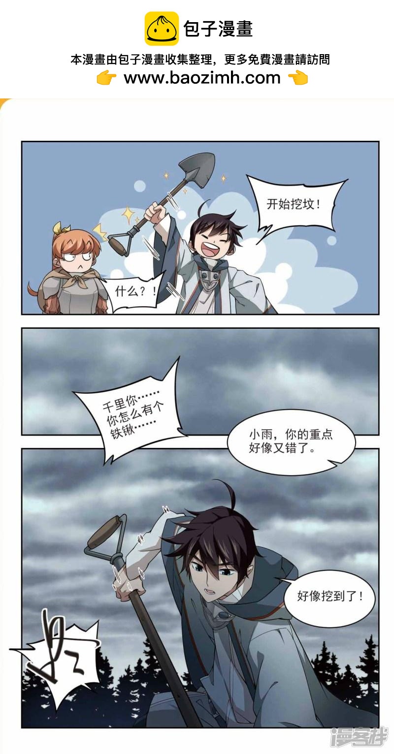 《网游之近战法师漫画》第106话无限接近的真相1 第5页