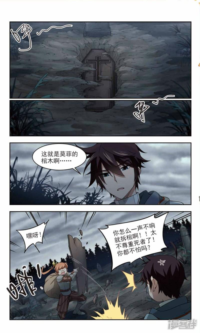 《网游之近战法师漫画》第106话无限接近的真相1 第6页