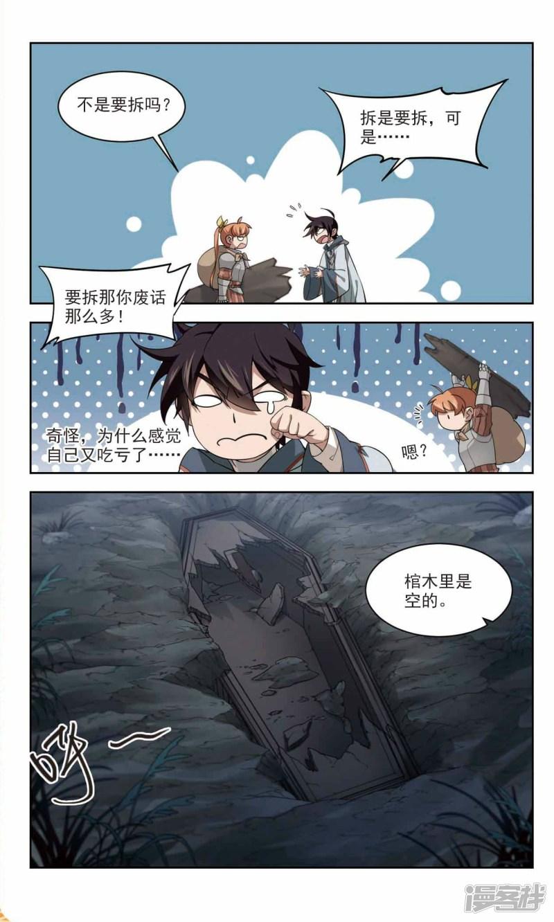 《网游之近战法师漫画》第106话无限接近的真相1 第7页