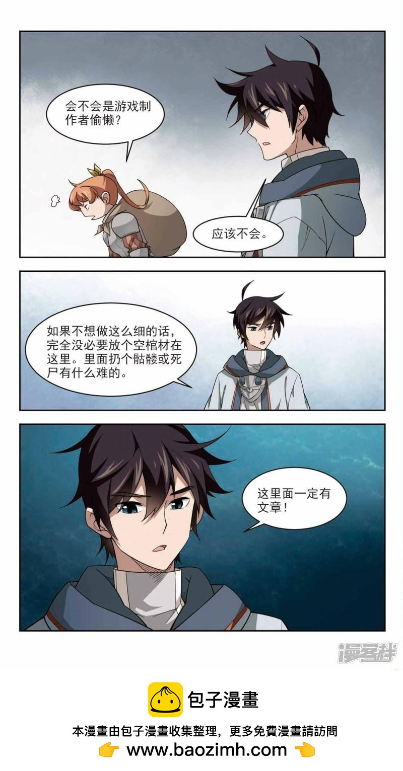 《网游之近战法师漫画》第106话无限接近的真相1 第8页