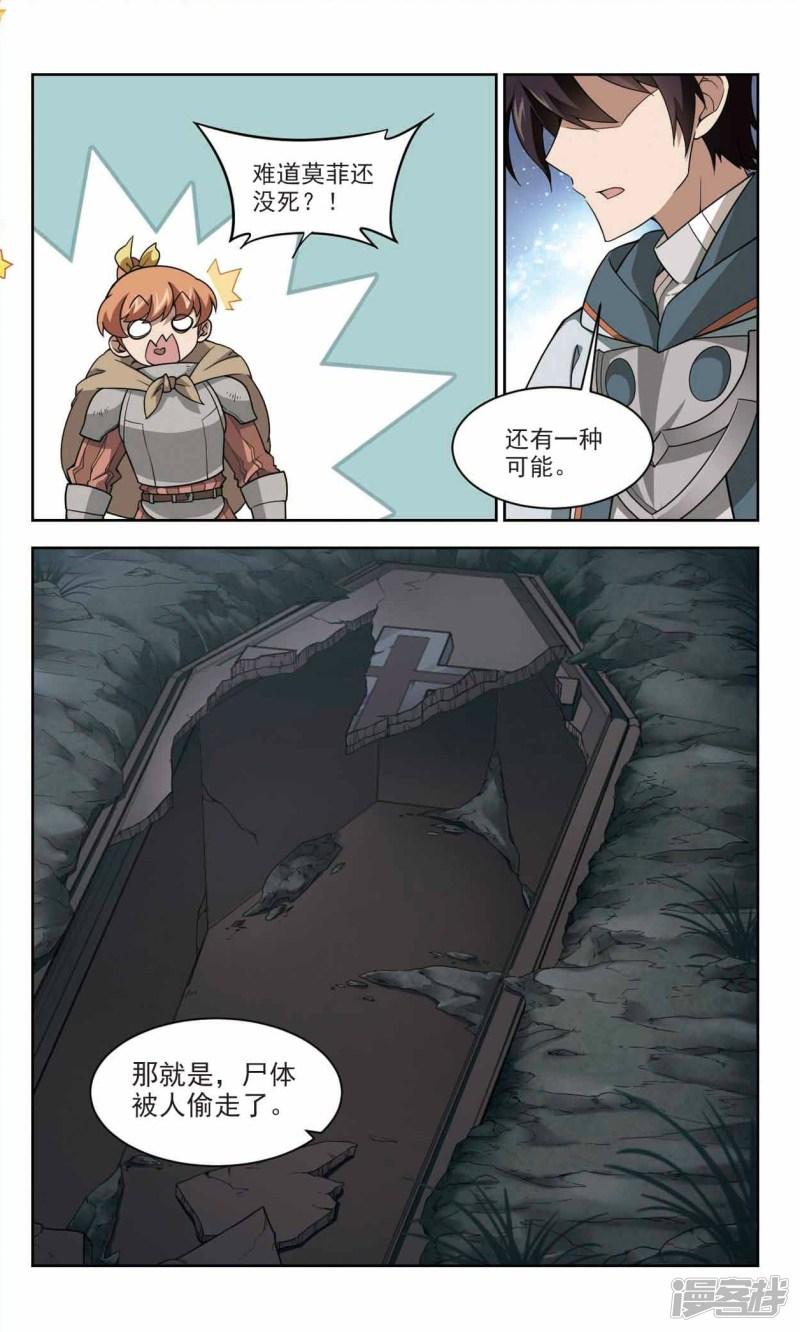《网游之近战法师漫画》第107话无限接近的真相2 第1页