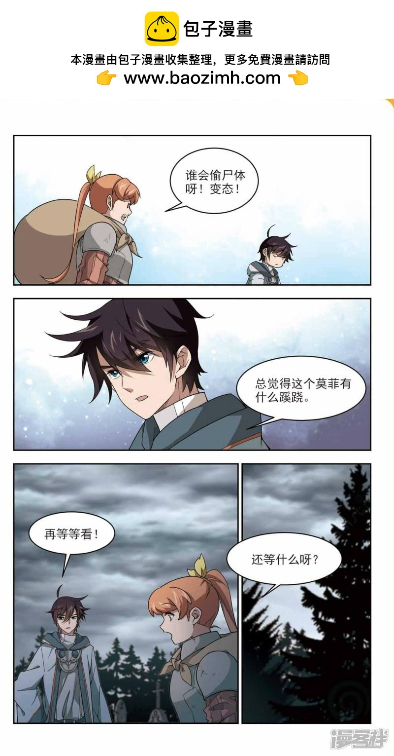 《网游之近战法师漫画》第107话无限接近的真相2 第2页