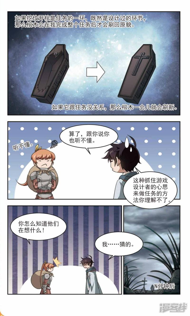 《网游之近战法师漫画》第107话无限接近的真相2 第3页