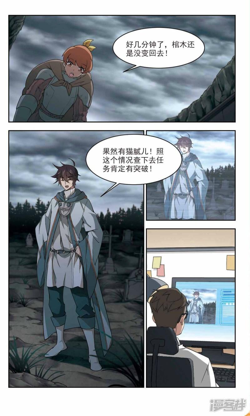 《网游之近战法师漫画》第107话无限接近的真相2 第4页