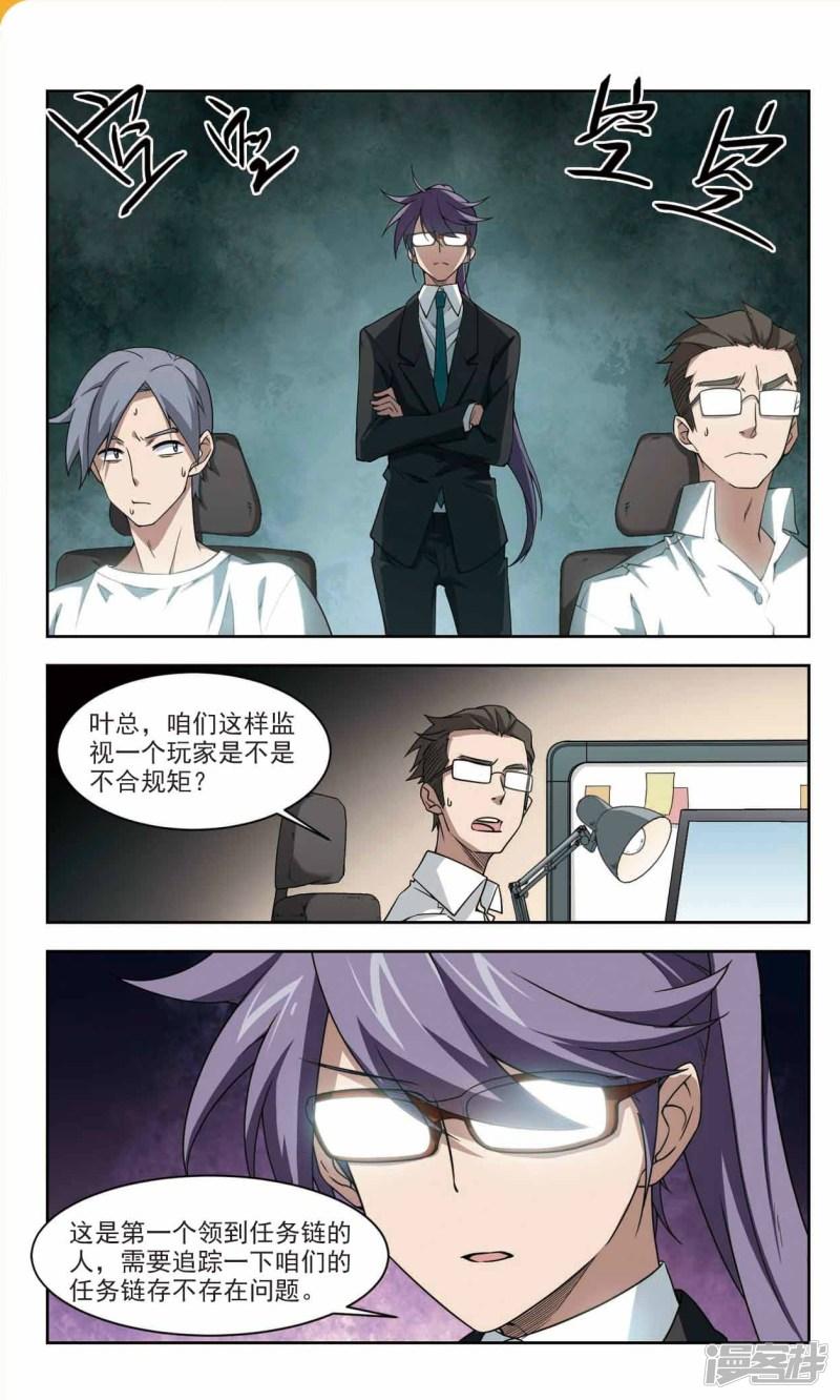 《网游之近战法师漫画》第107话无限接近的真相2 第5页