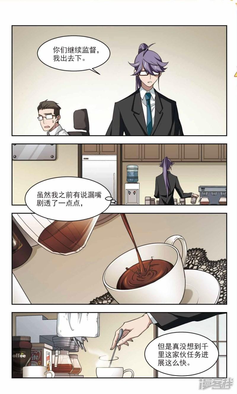 《网游之近战法师漫画》第107话无限接近的真相2 第6页