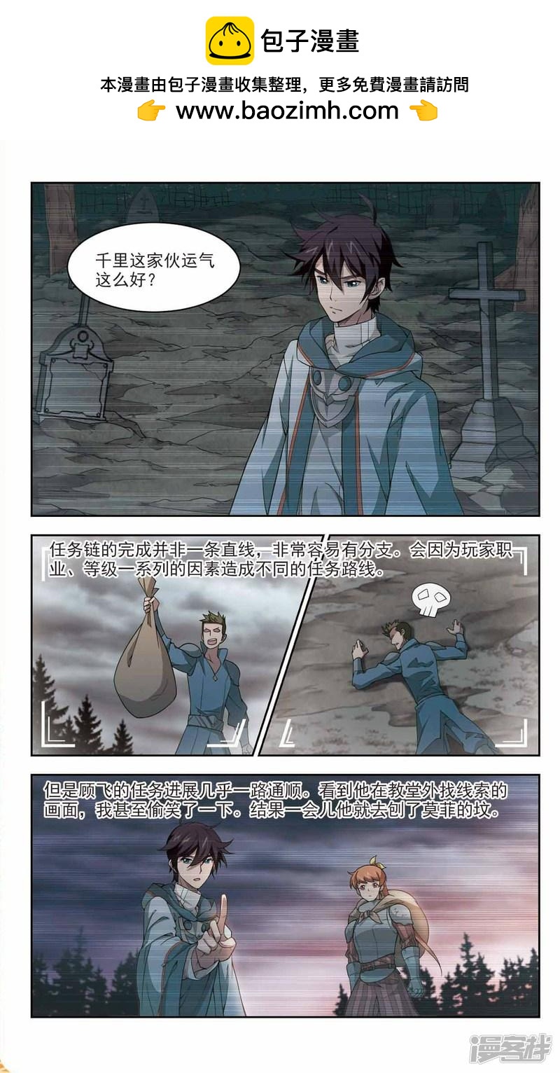 《网游之近战法师漫画》第107话无限接近的真相2 第7页