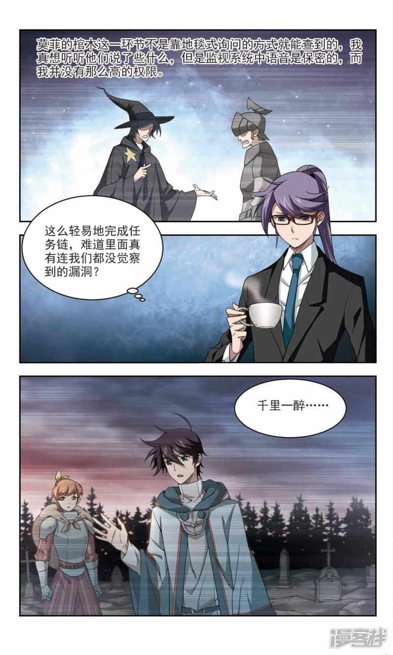 《网游之近战法师漫画》第107话无限接近的真相2 第8页