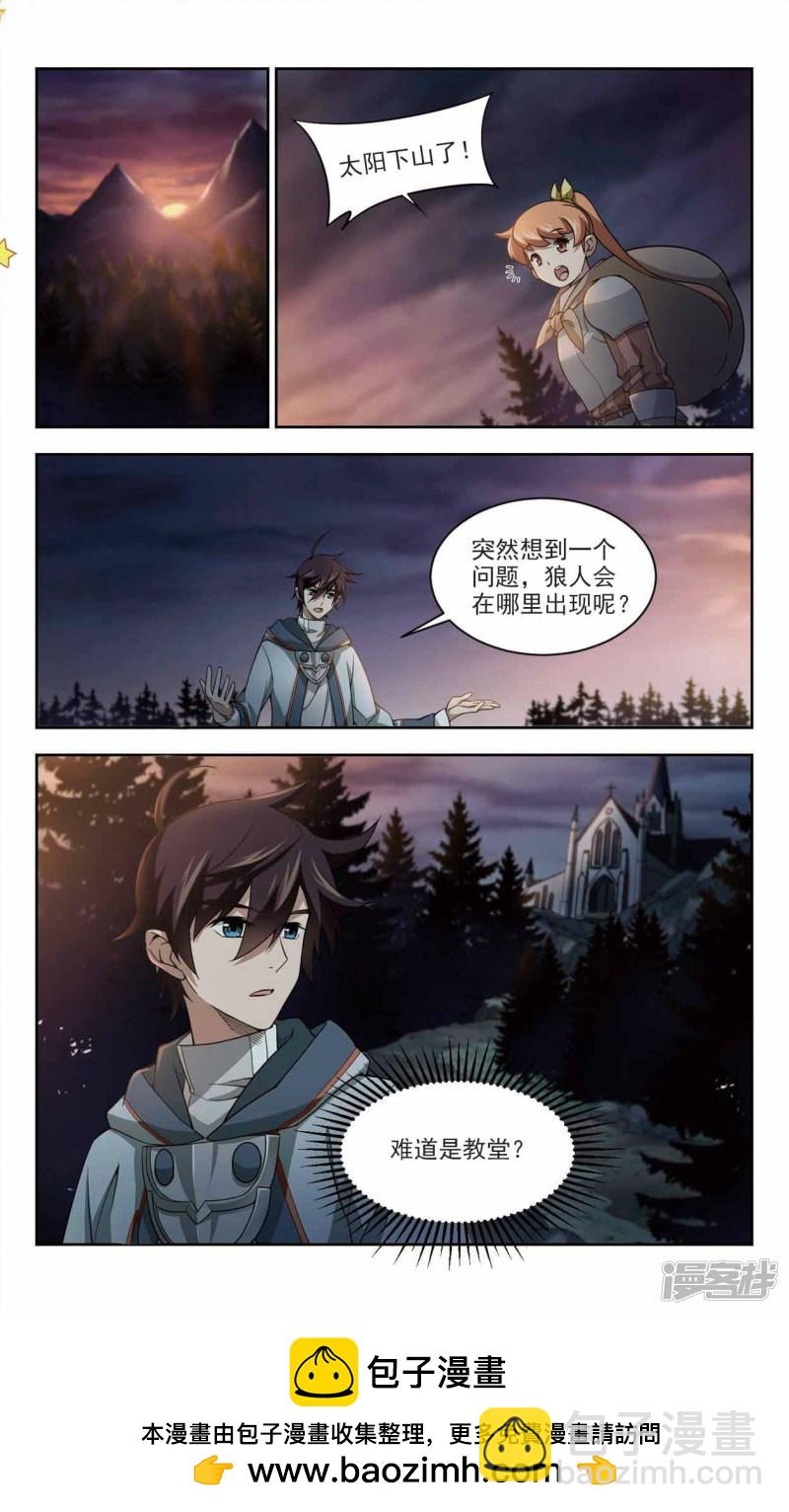 《网游之近战法师漫画》第107话无限接近的真相2 第9页