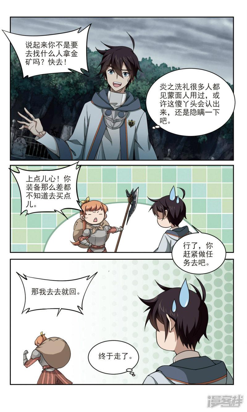 《网游之近战法师漫画》第103话隐藏的线索2 第1页