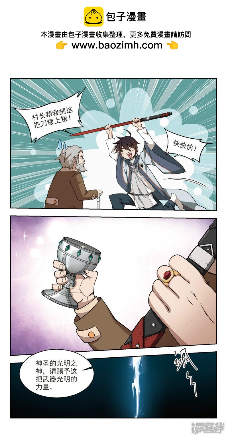 《网游之近战法师漫画》第103话隐藏的线索2 第2页