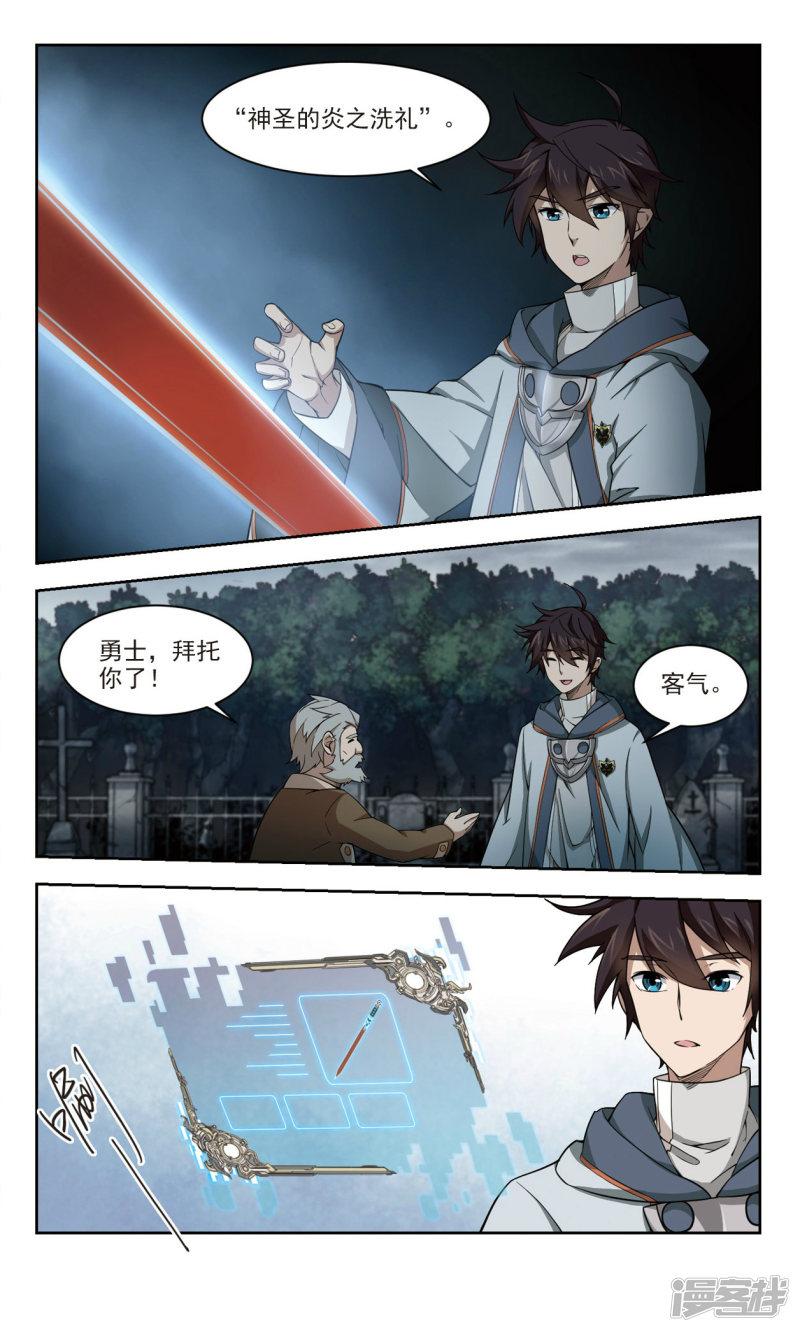 《网游之近战法师漫画》第103话隐藏的线索2 第4页