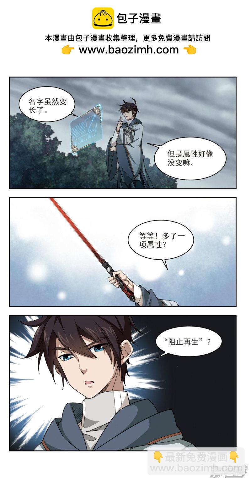 《网游之近战法师漫画》第103话隐藏的线索2 第5页