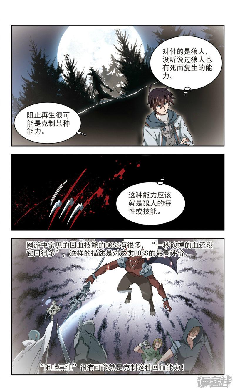 《网游之近战法师漫画》第103话隐藏的线索2 第6页