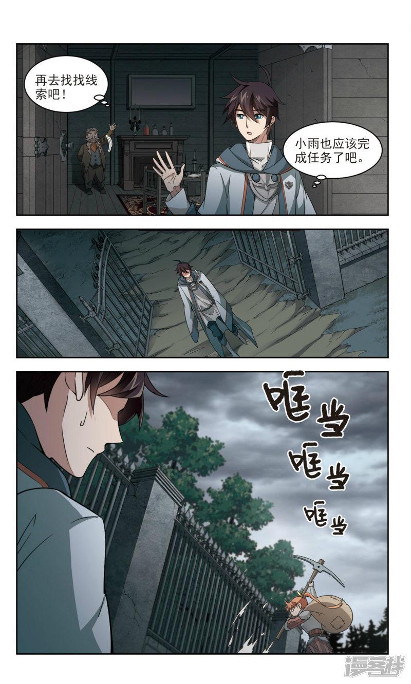 《网游之近战法师漫画》第103话隐藏的线索2 第7页
