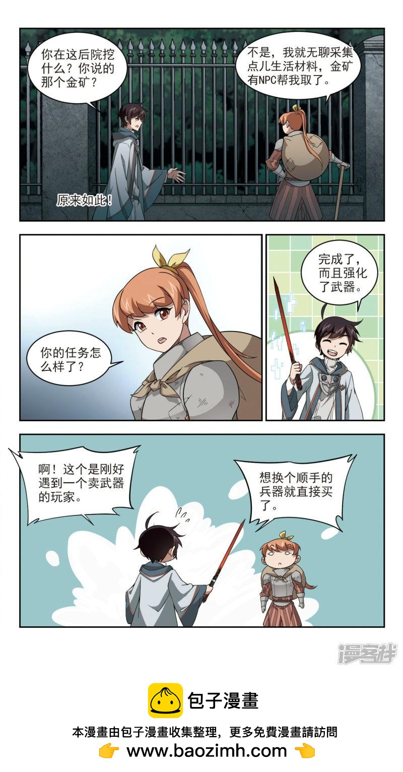《网游之近战法师漫画》第103话隐藏的线索2 第8页