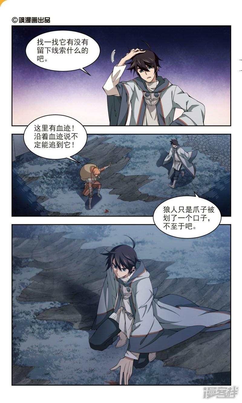 《网游之近战法师漫画》第109话狼人与金矿1 第1页
