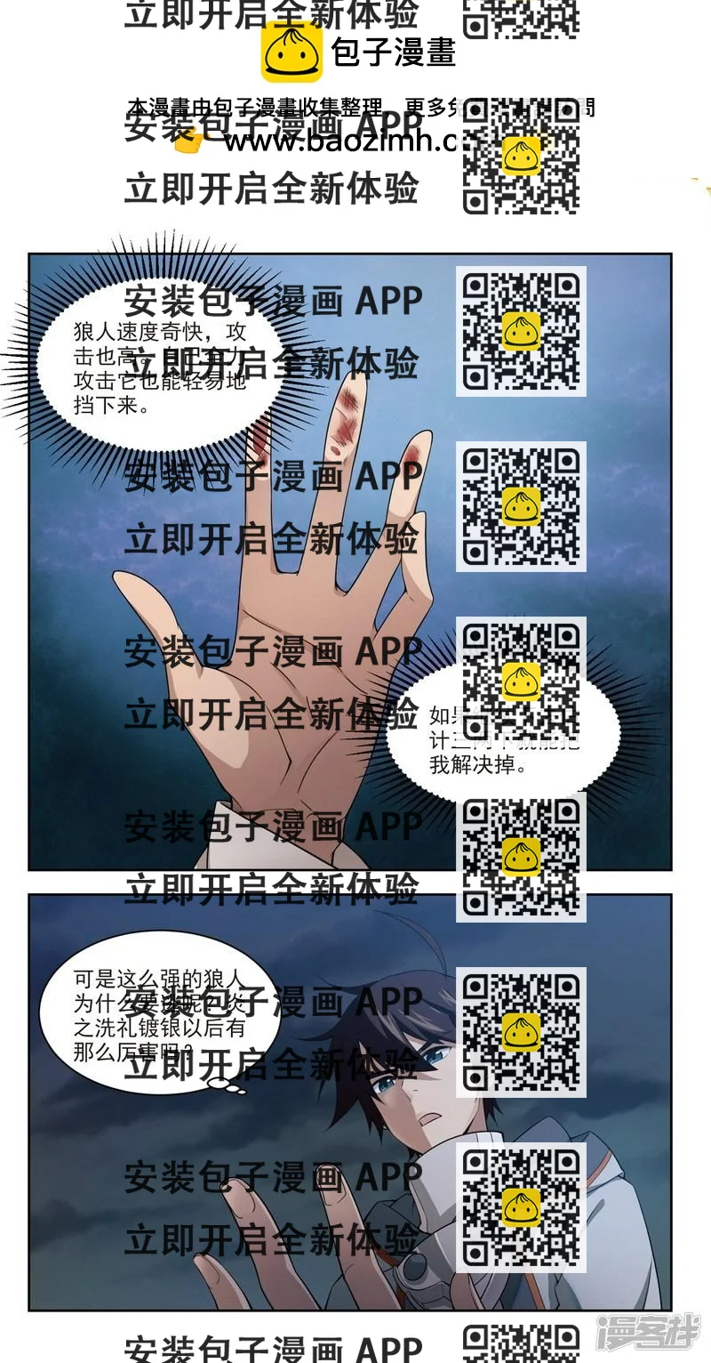 《网游之近战法师漫画》第109话狼人与金矿1 第2页