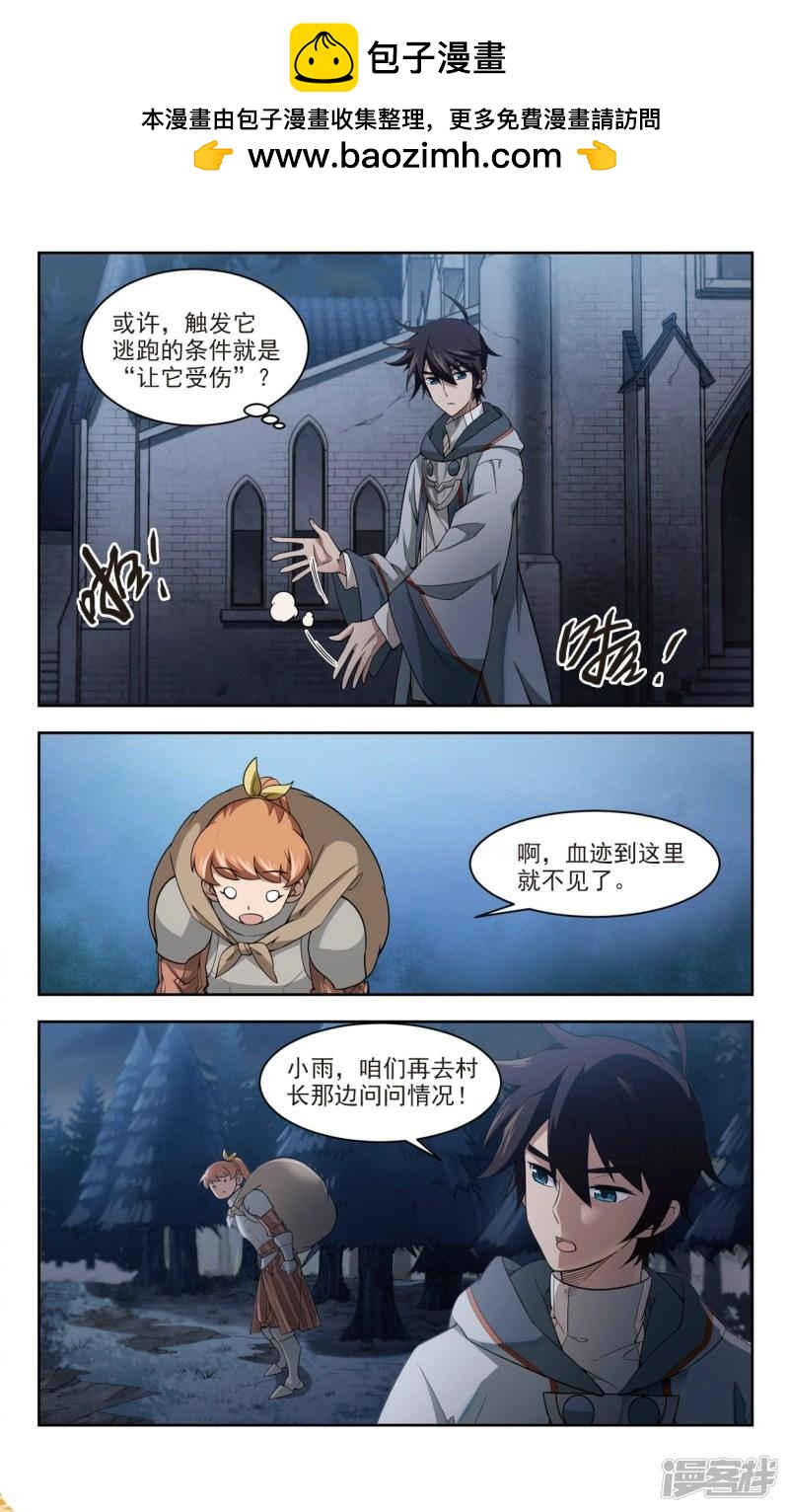《网游之近战法师漫画》第109话狼人与金矿1 第3页