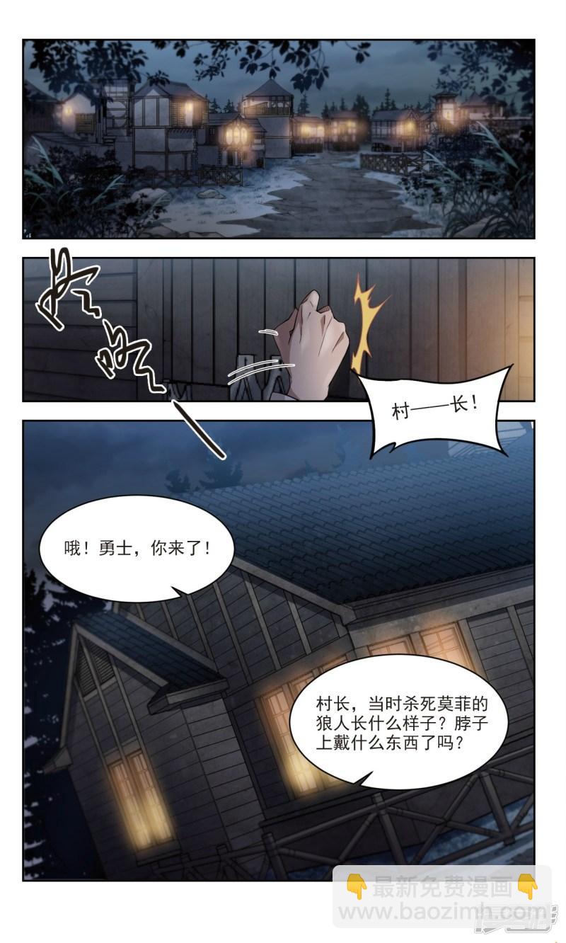 《网游之近战法师漫画》第109话狼人与金矿1 第4页